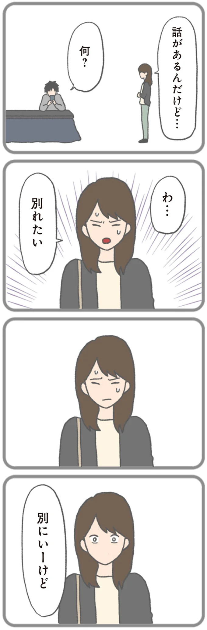 『モラハラ彼氏と別れたい 悪いのは私なの？』 15563014.webp