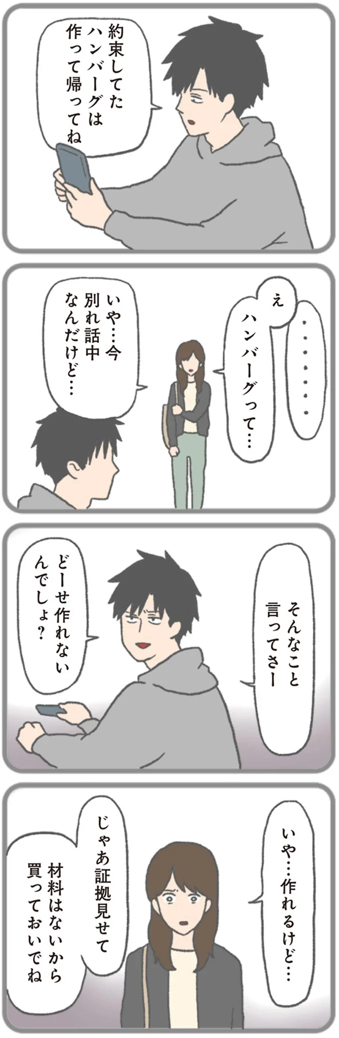 『モラハラ彼氏と別れたい 悪いのは私なの？』 15563015.webp