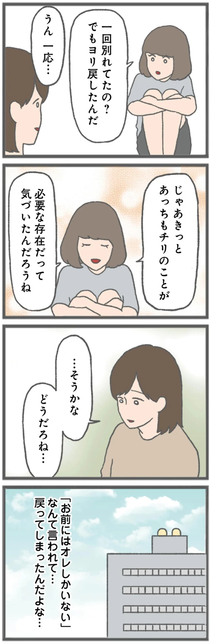 『モラハラ彼氏と別れたい 悪いのは私なの？』 15563050.webp