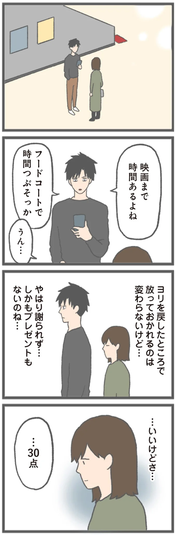 『モラハラ彼氏と別れたい 悪いのは私なの？』 15563068.webp