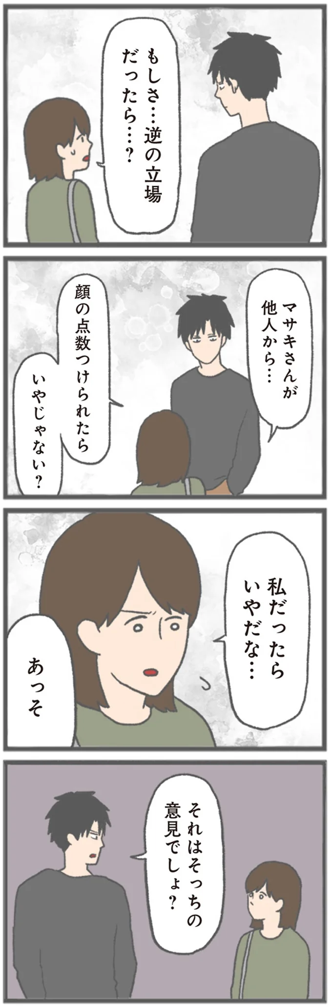 『モラハラ彼氏と別れたい 悪いのは私なの？』 15563071.webp