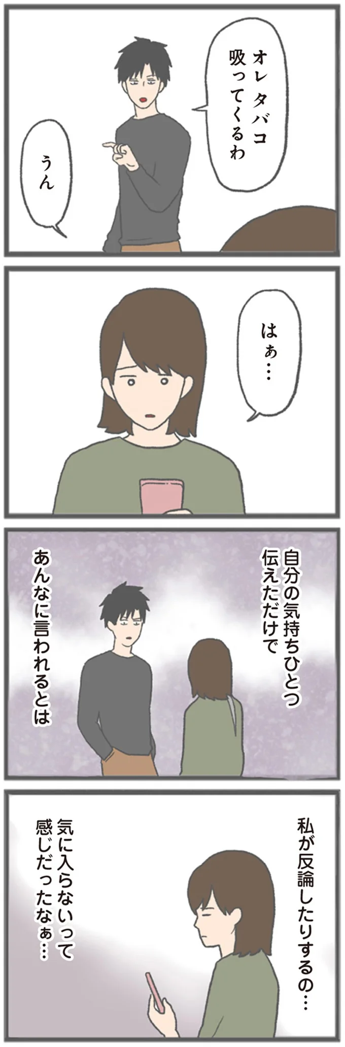 『モラハラ彼氏と別れたい 悪いのは私なの？』 15563076.webp