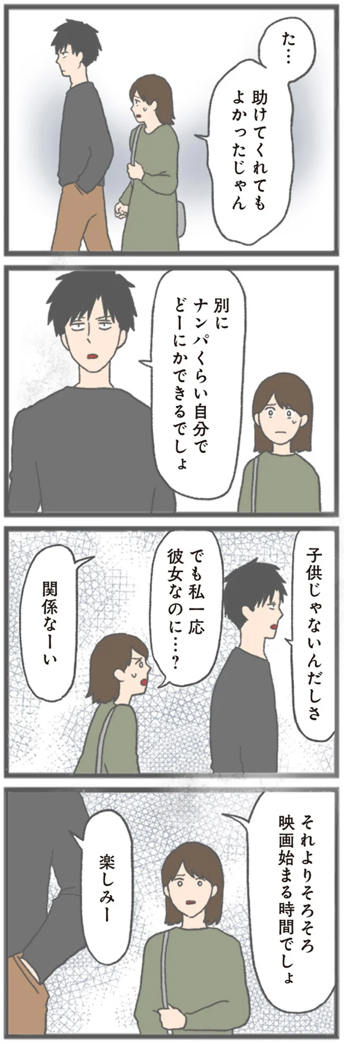 『モラハラ彼氏と別れたい 悪いのは私なの？』 15563080.webp