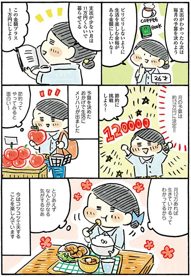 『おひとりさまのゆたかな年収200万生活』1～3+四季の野菜レシピ 15567098.webp