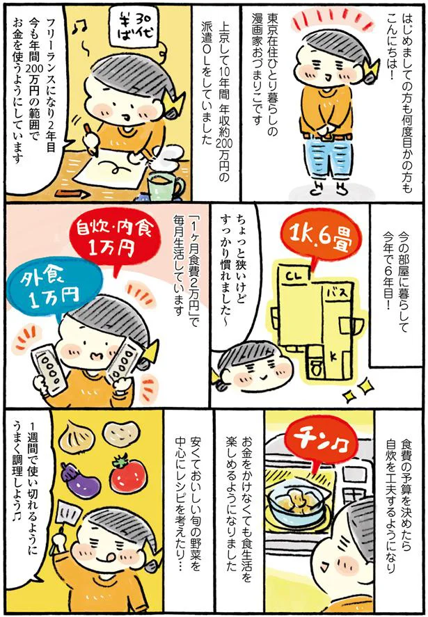 『おひとりさまのゆたかな年収200万生活』1～3+四季の野菜レシピ 15567432.webp
