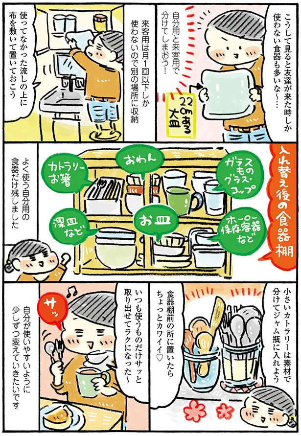 ぎゅうぎゅうだった食器棚がスッキリ！ 自分用と来客用を別収納／おひとりさまのゆたかな年収200万生活2 15567617.webp