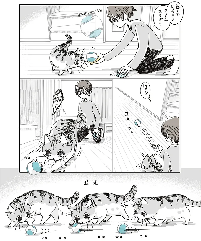 『夜は猫といっしょ』7～8 15588667.webp