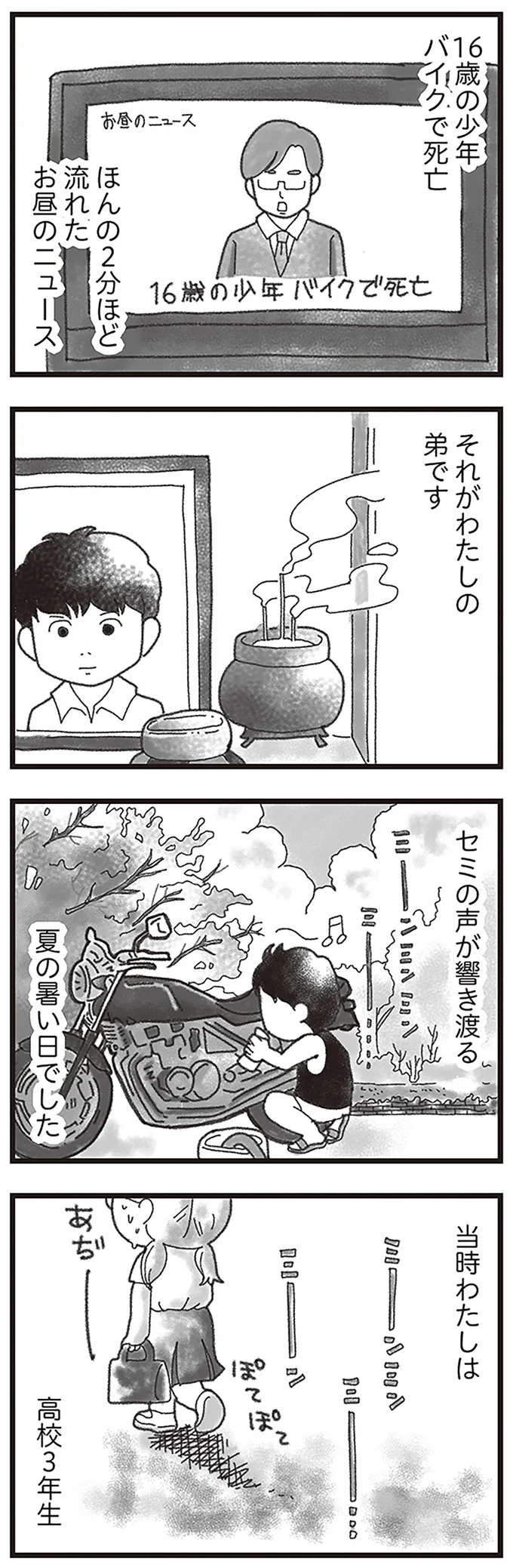 昼に流れた短いニュース。それは「弟の死」を伝えるものでした／16歳で帰らなくなった弟 15593275.webp