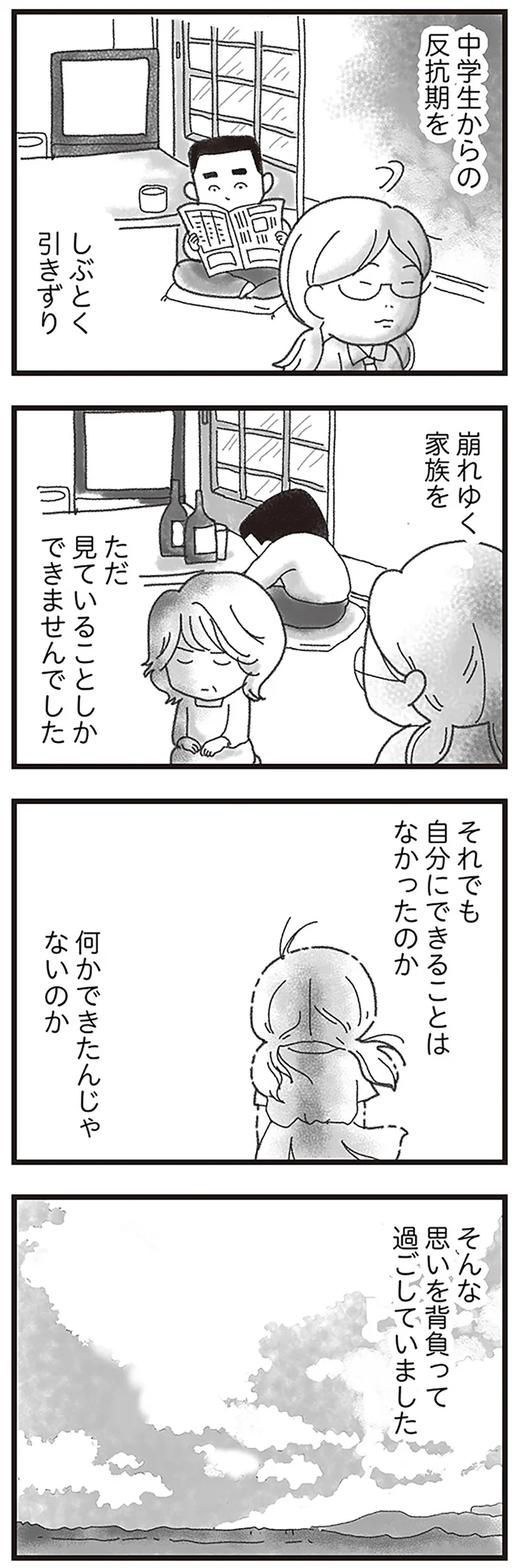 『16歳で帰らなくなった弟』 15593276.webp