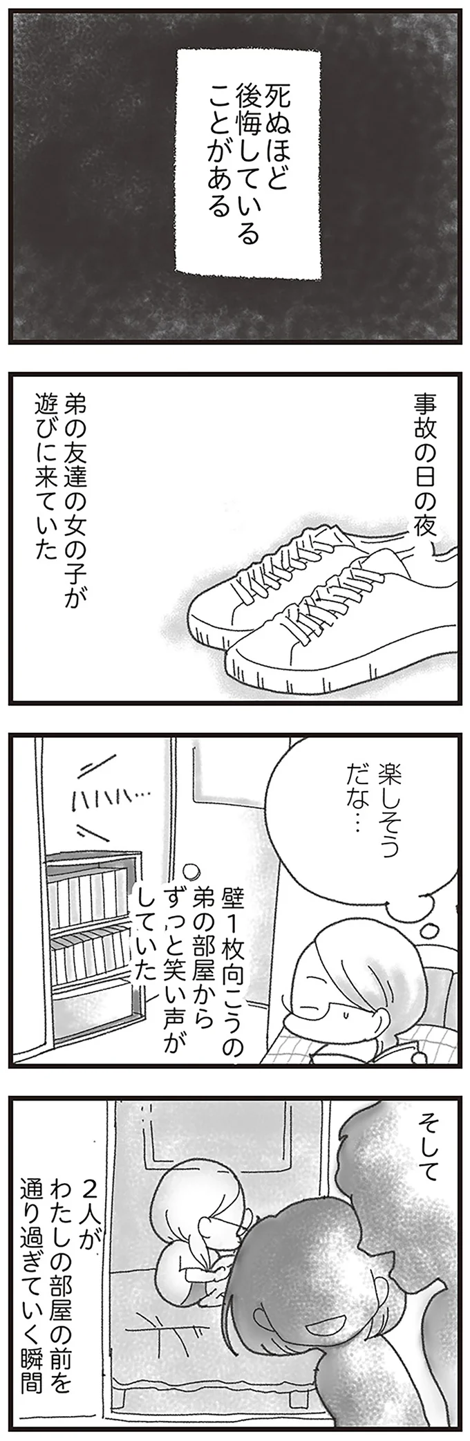 『16歳で帰らなくなった弟』 15594110.webp
