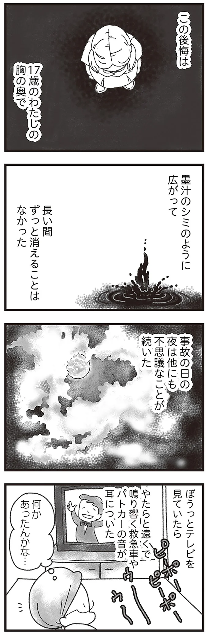 『16歳で帰らなくなった弟』 15594114.webp