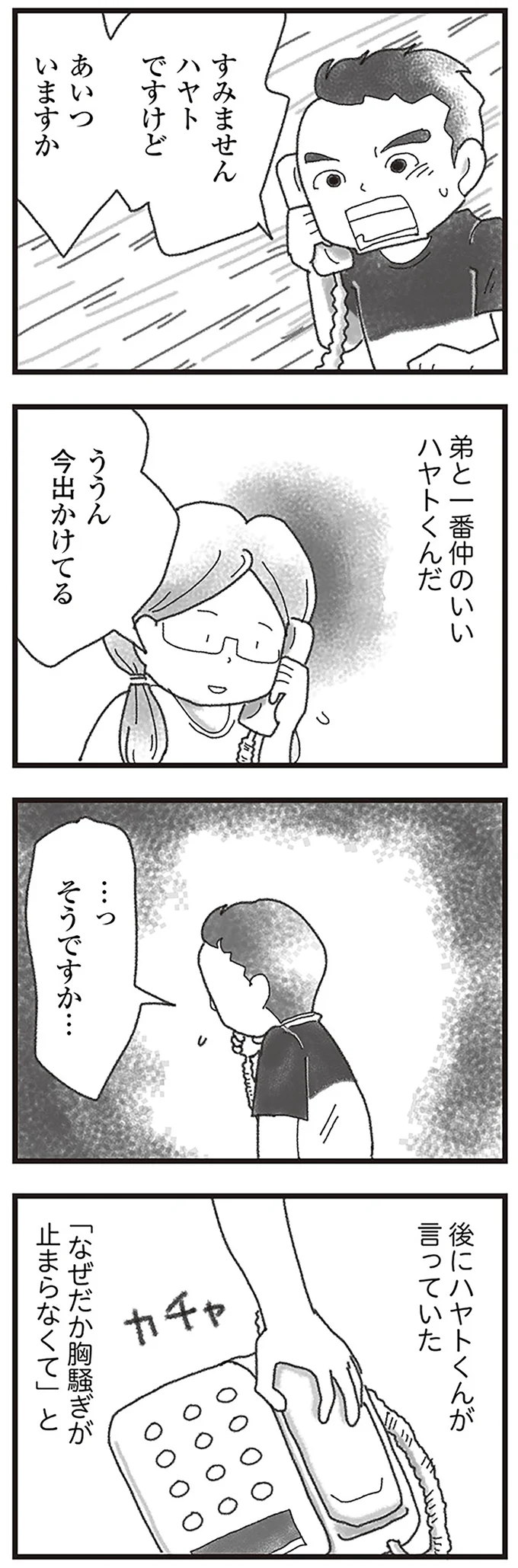 『16歳で帰らなくなった弟』 15594116.webp