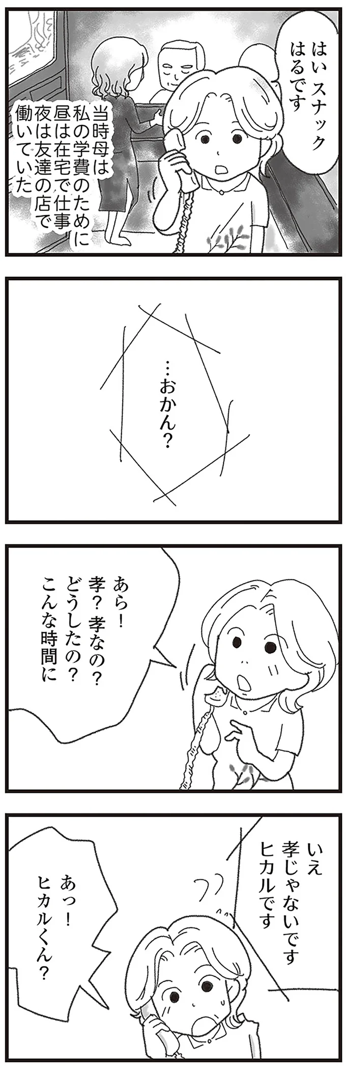 『16歳で帰らなくなった弟』 15594119.webp