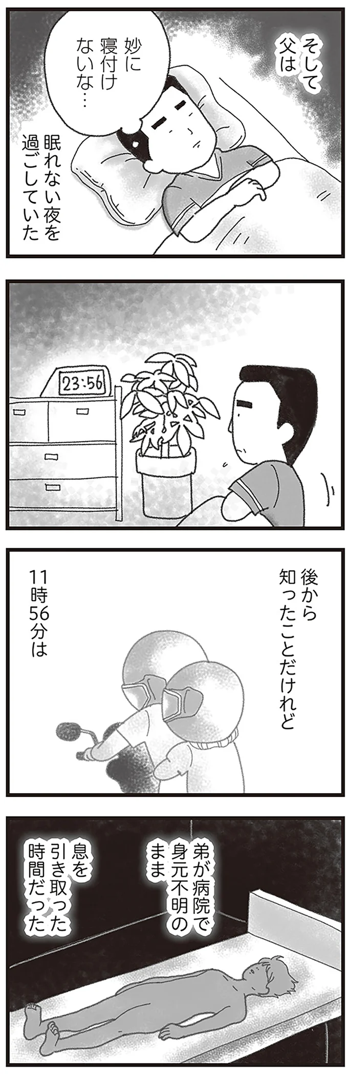 『16歳で帰らなくなった弟』 15594122.webp