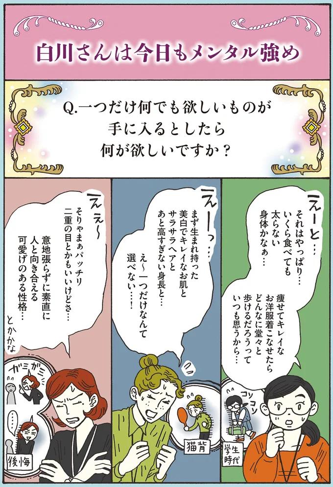 『メンタル強め美女白川さん』1～3 15595045.webp