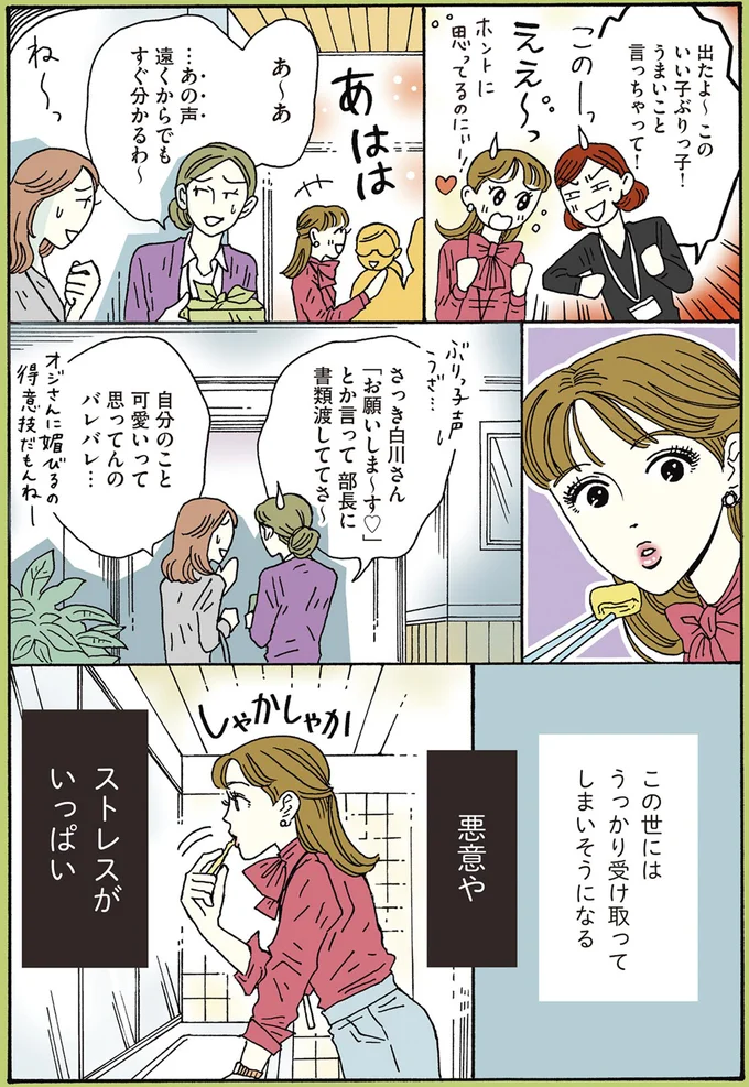 『メンタル強め美女白川さん』1～3 15595047.webp