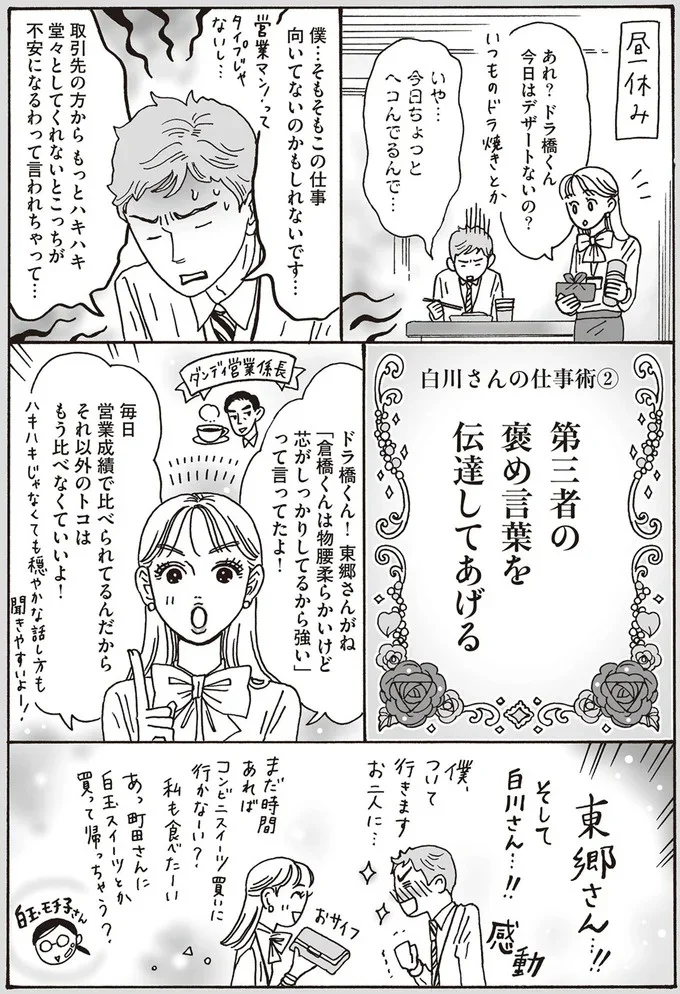 『メンタル強め美女白川さん』1～3 15595128.webp