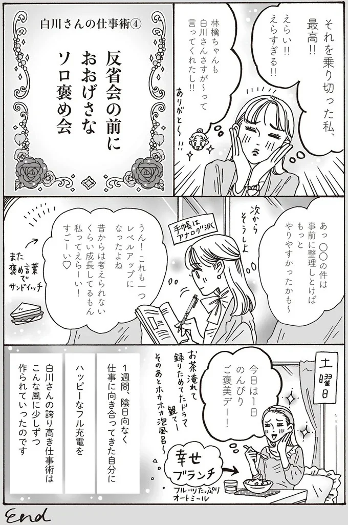 『メンタル強め美女白川さん』1～3 15595130.webp