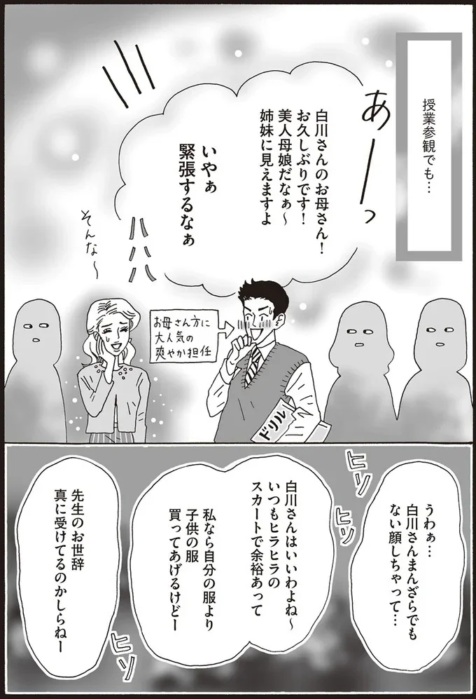 『メンタル強め美女白川さん』1～3 15595137.webp