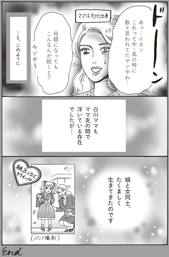 『メンタル強め美女白川さん』1～3 15595138.webp