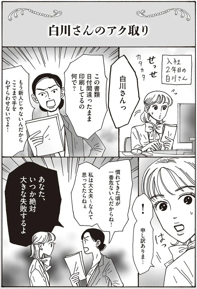 『メンタル強め美女白川さん』1～3 15595143.webp