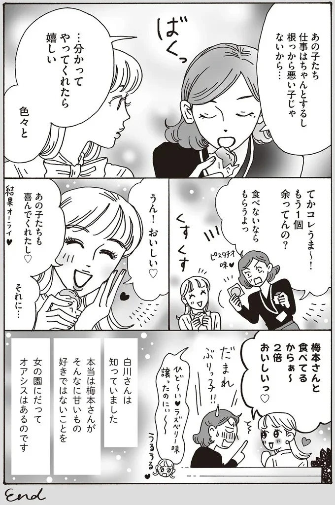 『メンタル強め美女白川さん』1～3 15595170.webp