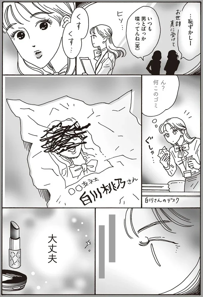 『メンタル強め美女白川さん』1～3 15595179.webp