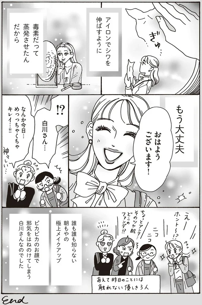 『メンタル強め美女白川さん』1～3 15595180.webp