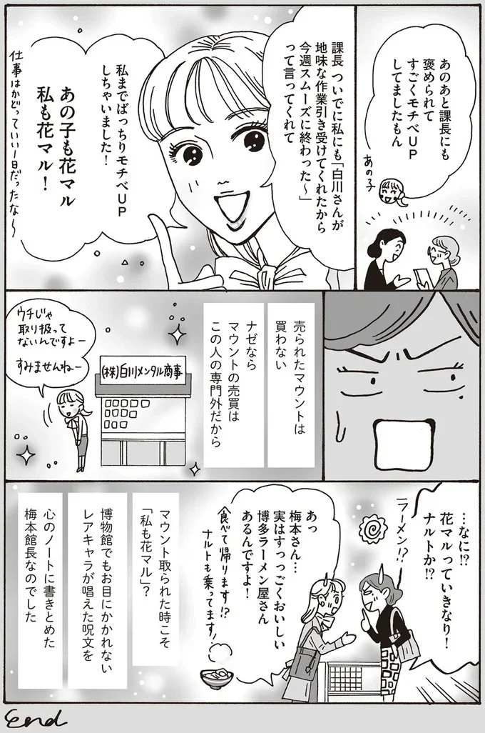 『メンタル強め美女白川さん』1～3 15595216.webp