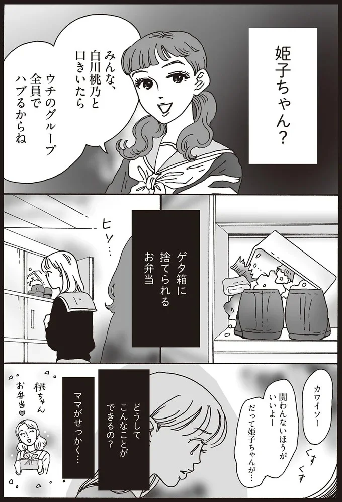 『メンタル強め美女白川さん』1～3 15595240.webp