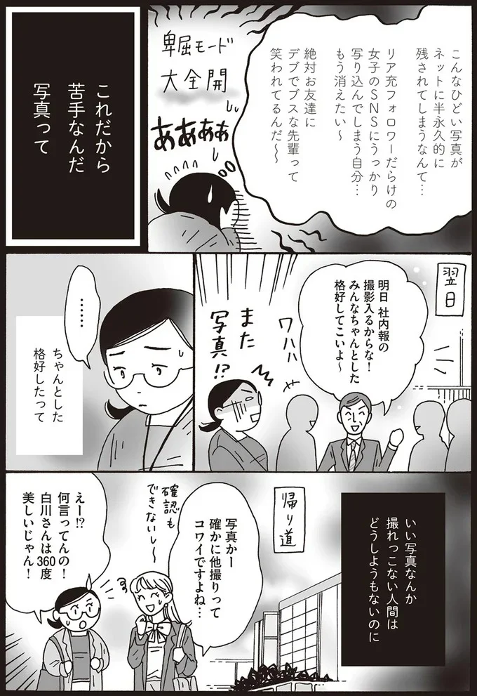 『メンタル強め美女白川さん』1～3 15595251.webp