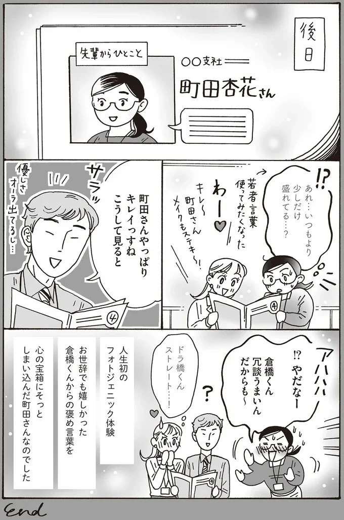 『メンタル強め美女白川さん』1～3 15595255.webp