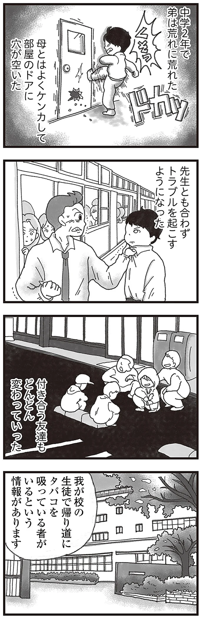 『16歳で帰らなくなった弟』 15597213.webp