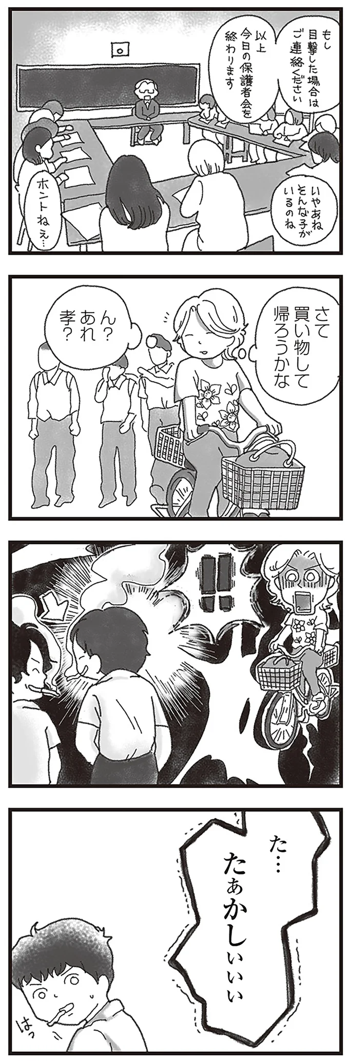 『16歳で帰らなくなった弟』 15597214.webp