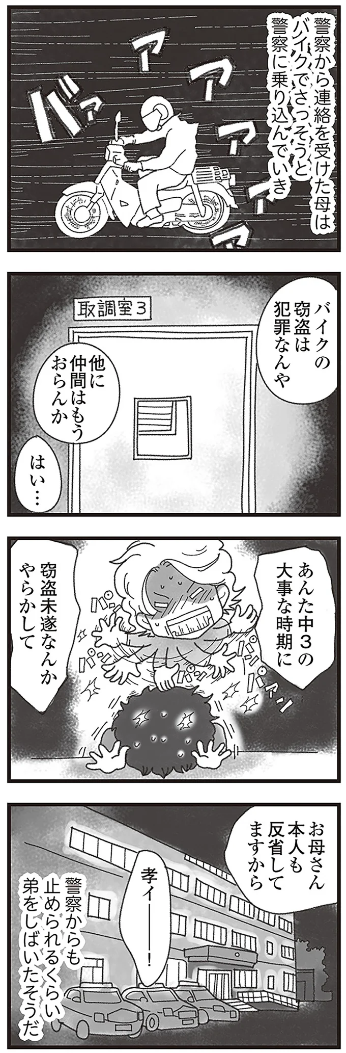 『16歳で帰らなくなった弟』 15597216.webp