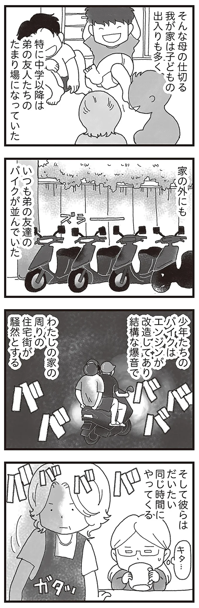 『16歳で帰らなくなった弟』 15597217.webp