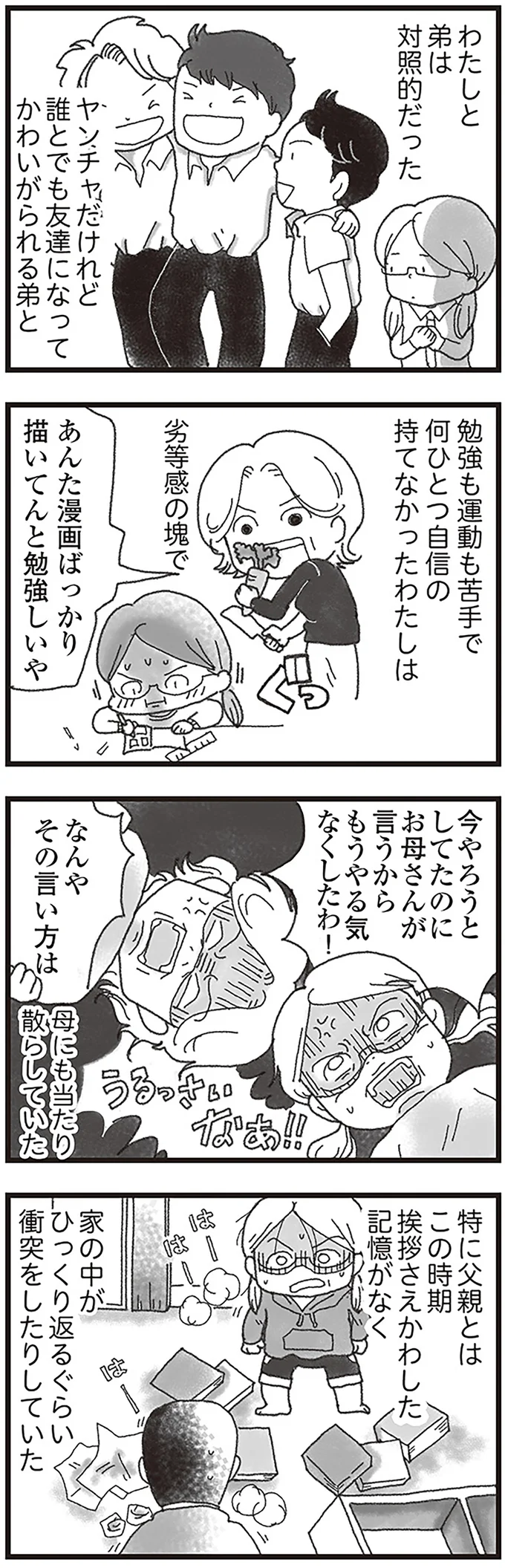 『16歳で帰らなくなった弟』 15597476.webp