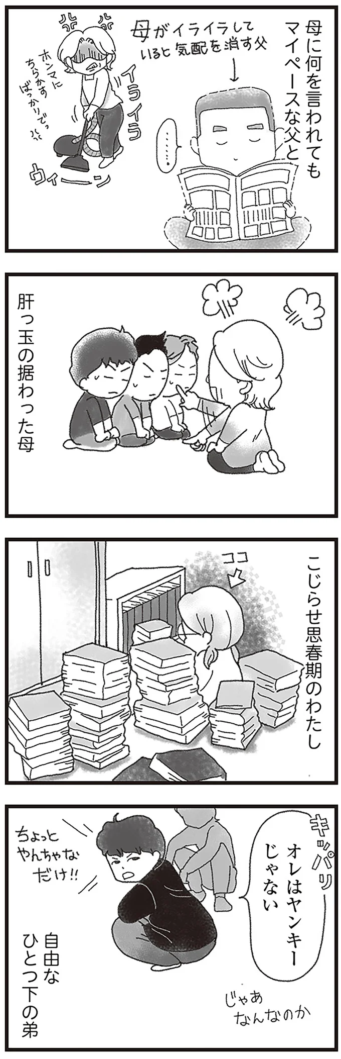 『16歳で帰らなくなった弟』 15597480.webp