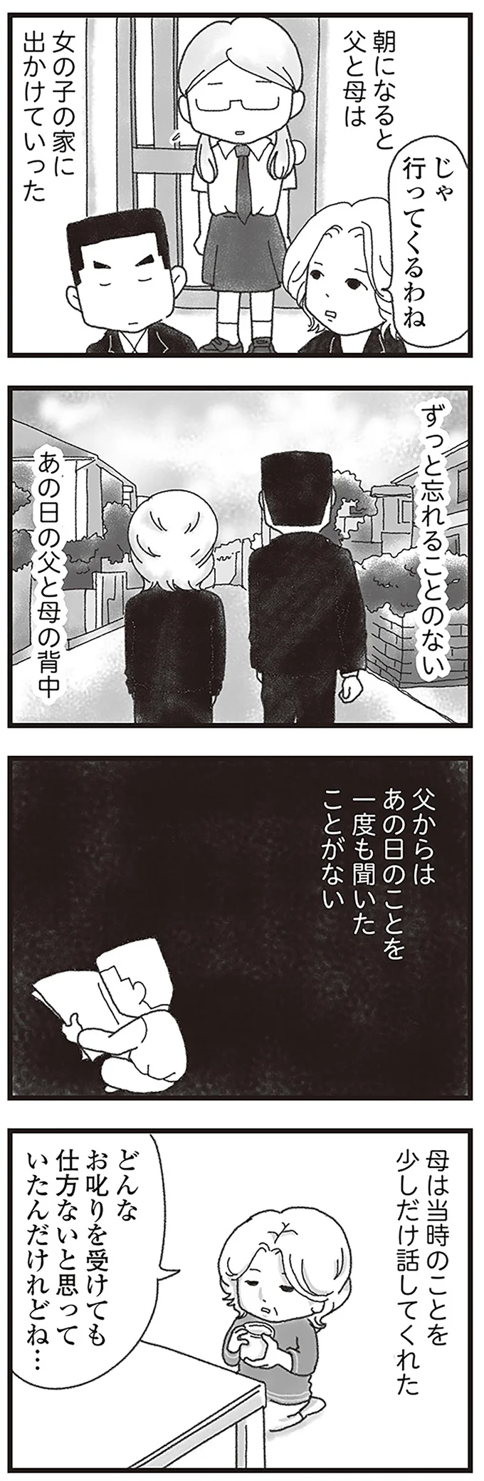 『16歳で帰らなくなった弟』 15597495.webp