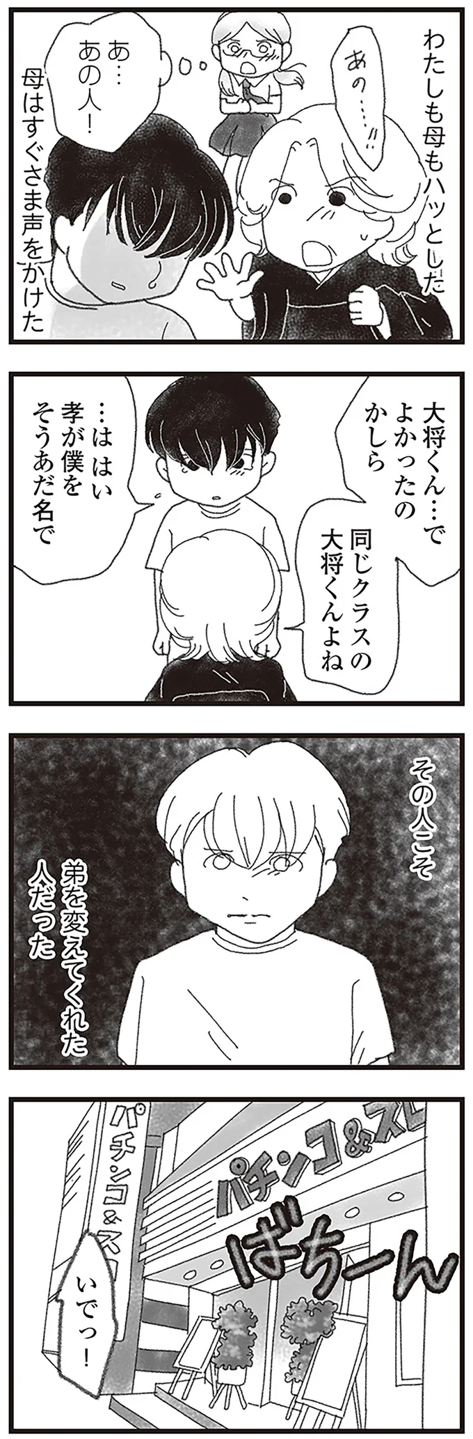 『16歳で帰らなくなった弟』 15598063.webp