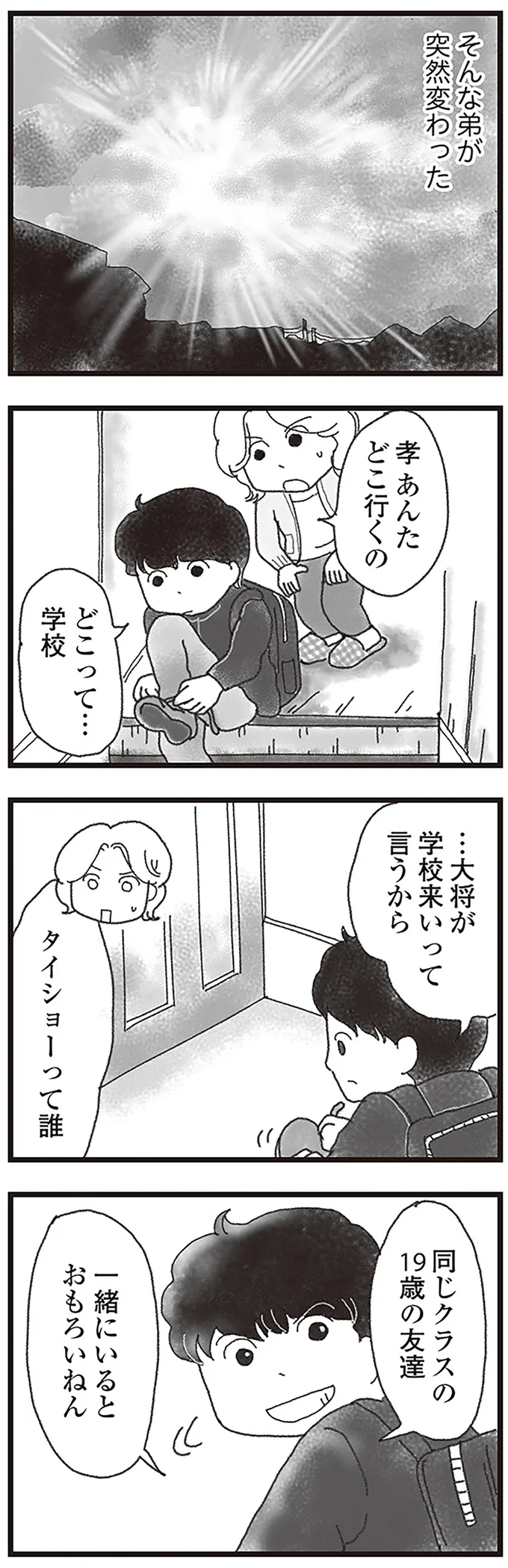 『16歳で帰らなくなった弟』 15598065.webp