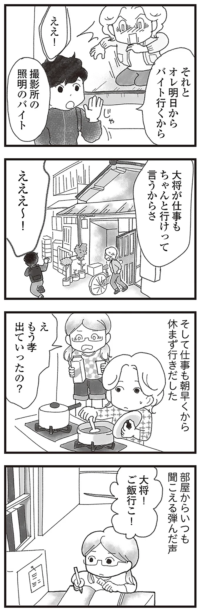 『16歳で帰らなくなった弟』 15598066.webp