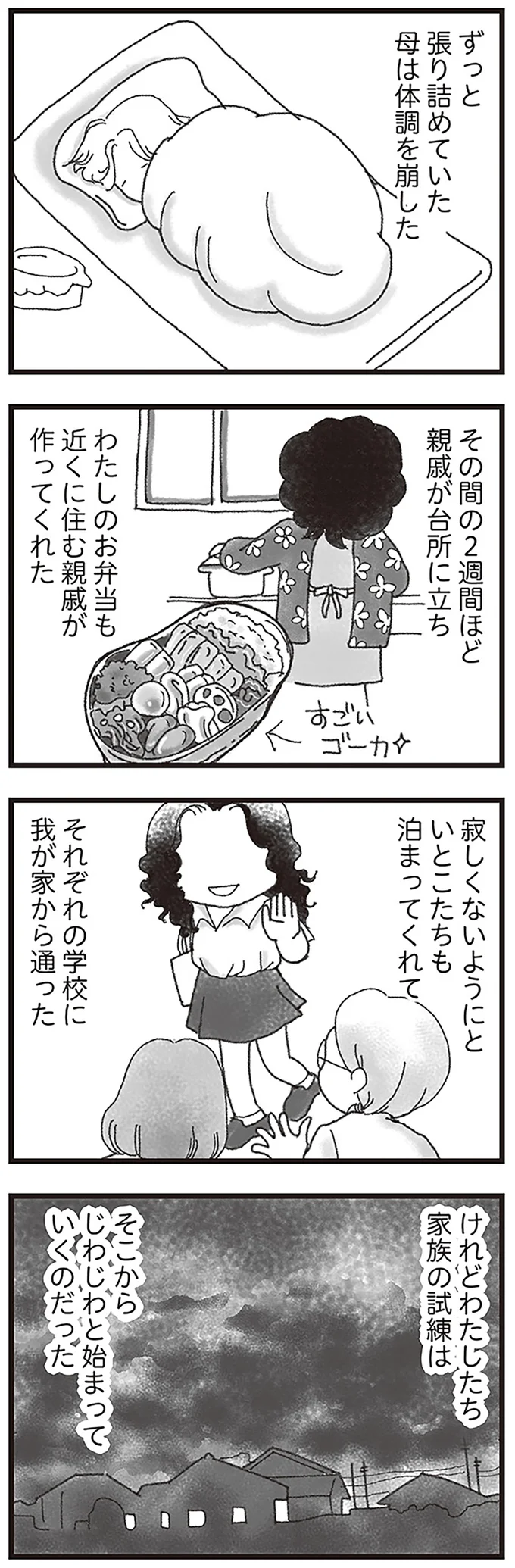 『16歳で帰らなくなった弟』 15598069.webp