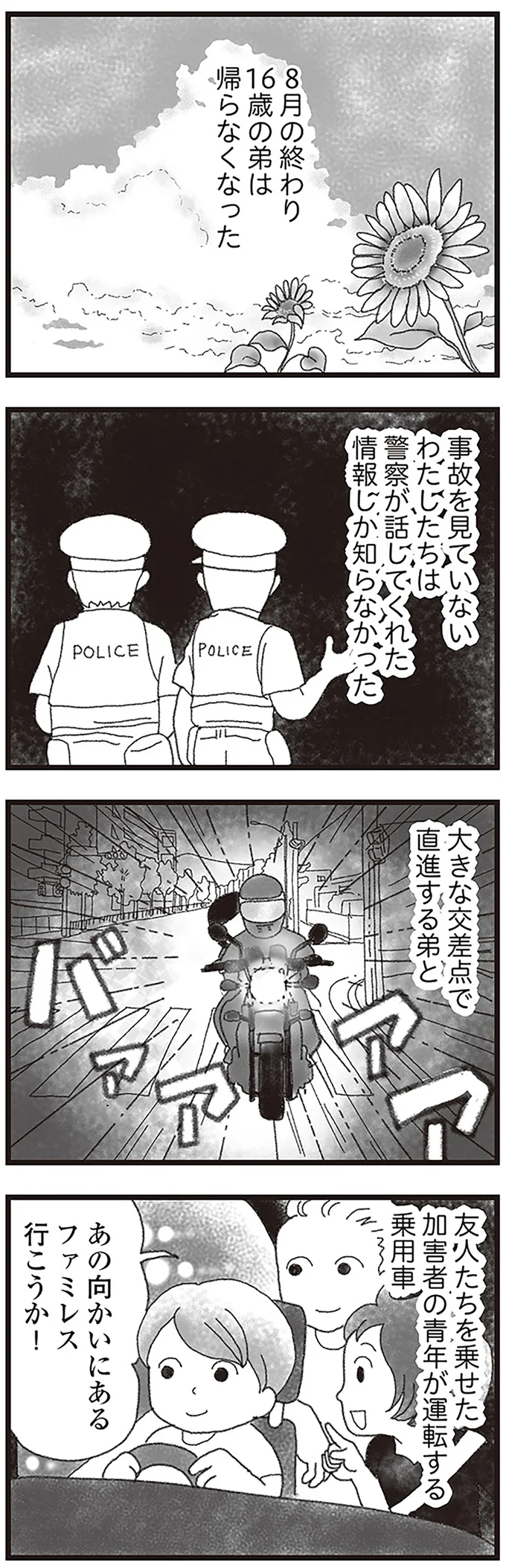 『16歳で帰らなくなった弟』 15598253.webp