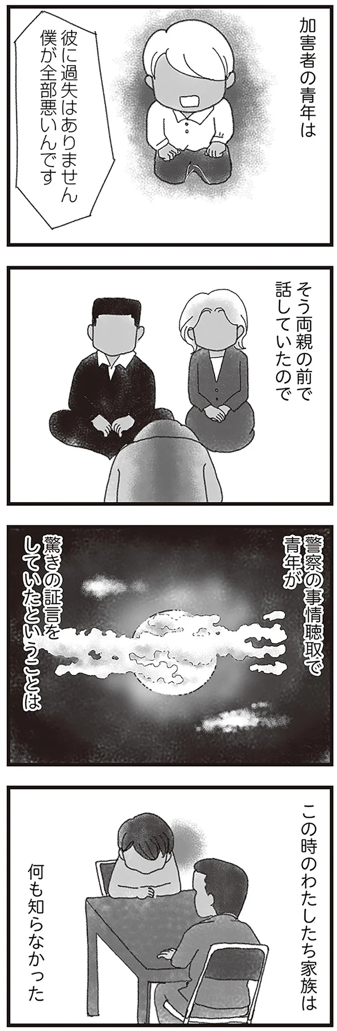 『16歳で帰らなくなった弟』 15598258.webp