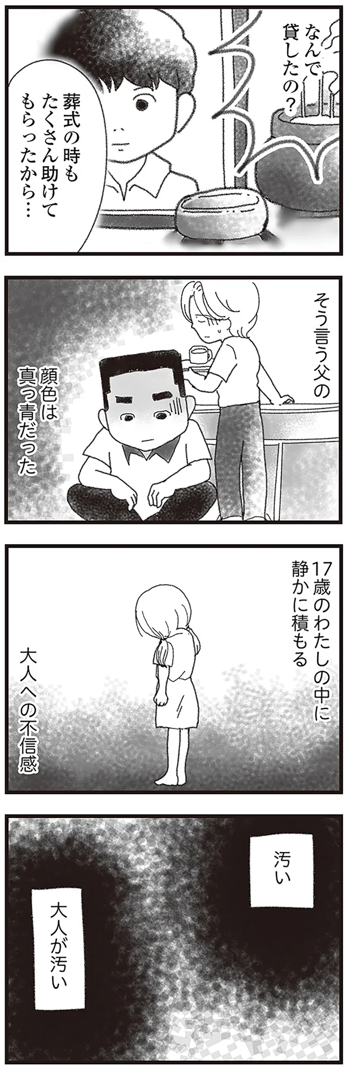 『16歳で帰らなくなった弟』 15598606.webp