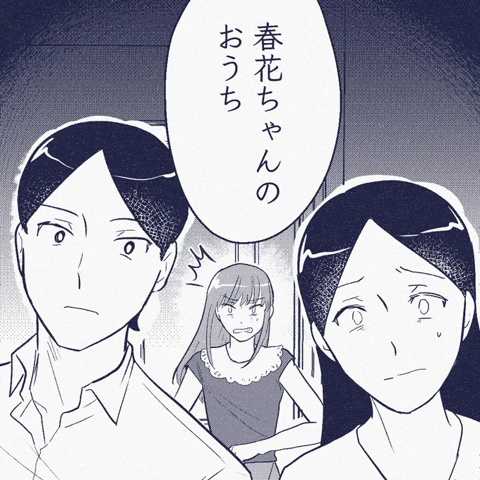 『ママ友は盗人』 16-06.png