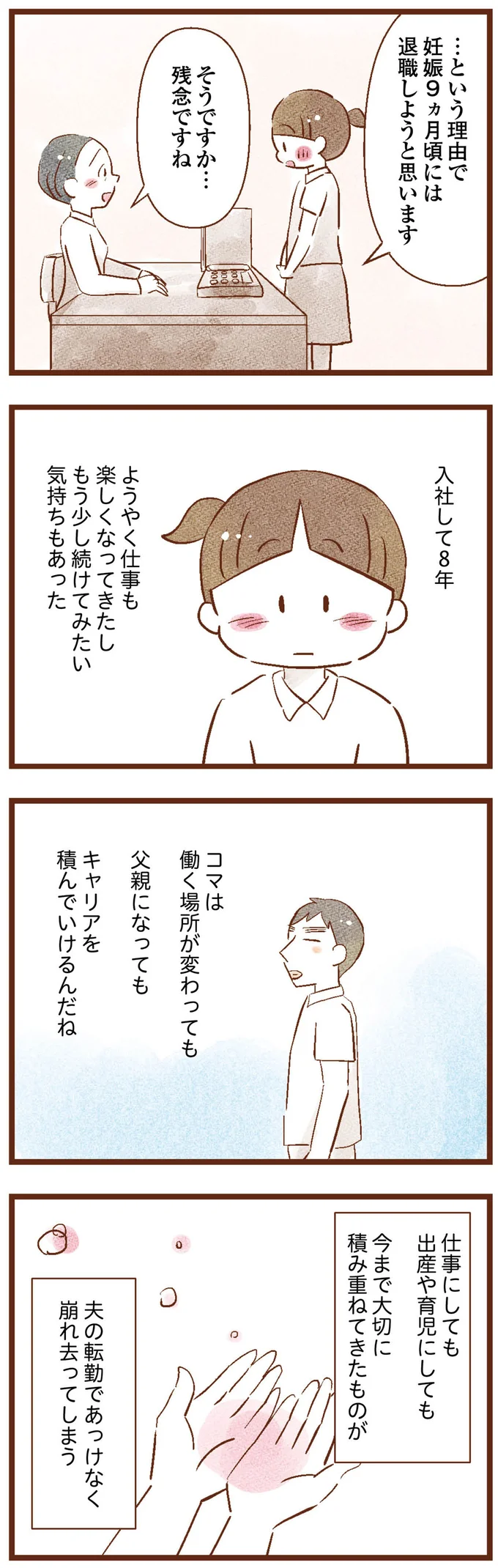 『聴こえないわたし 母になる』 06-03.png