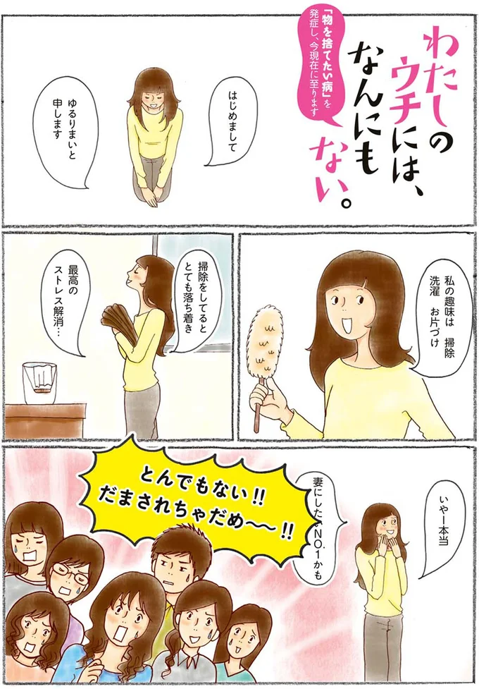 何もない空間が大好き!汚屋敷生まれの私が「スーパー捨て魔」になった理由/わたしのウチには、なんにもない。1 15603701.webp