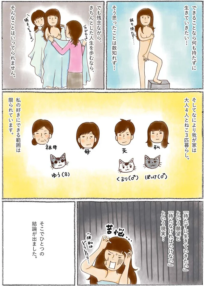 何もない空間が大好き！汚屋敷生まれの私が「スーパー捨て魔」になった理由／わたしのウチには、なんにもない。1 15603704.webp